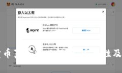 比特派钱包卖币真实情况